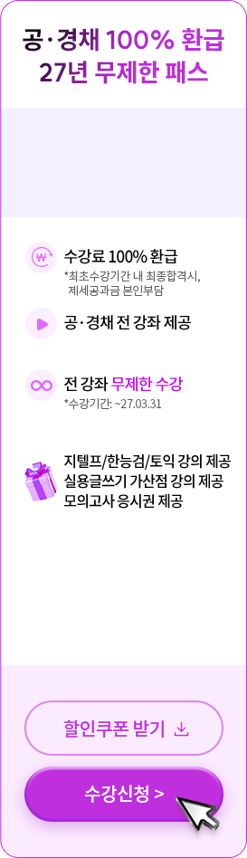 공 경채 100% 환급 27년 무제한패스