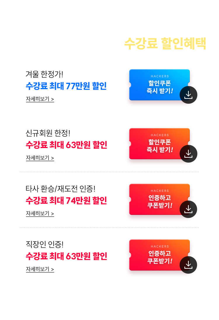 예비 소방관들을 위한 수강료 할인혜택