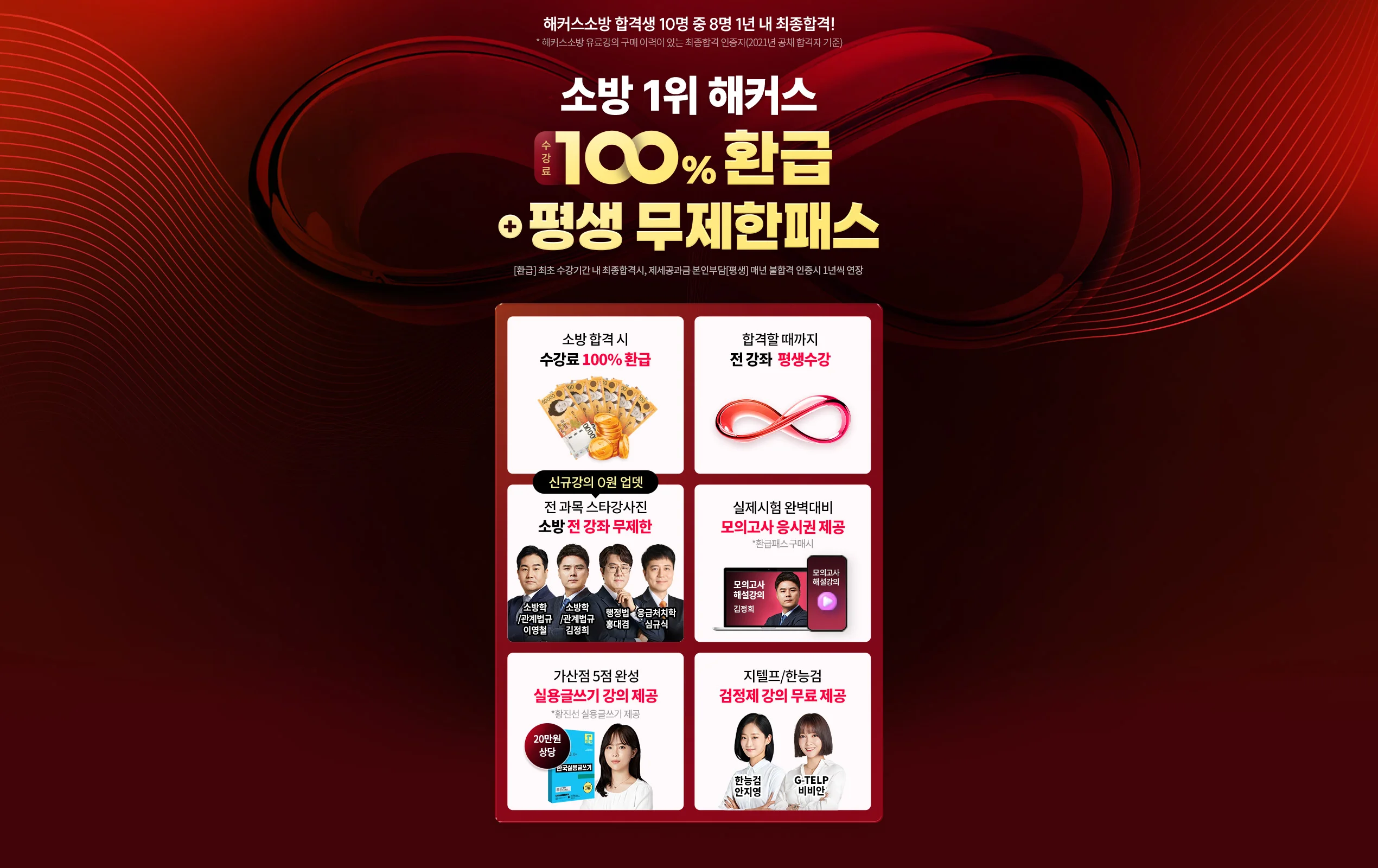 소방 100% 환급 평생 무제한패스