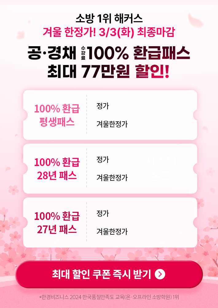 겨울 한정 100% 환급패스