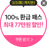 소방 100% 환급패스 최대 77만원 할인!