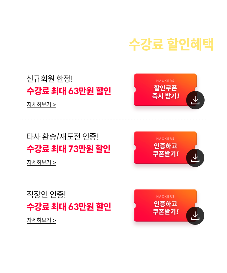 예비 소방관들을 위한 수강료 할인혜택