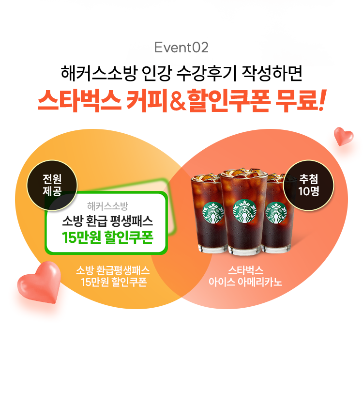 스타벅스 커피&할인쿠폰 무료!