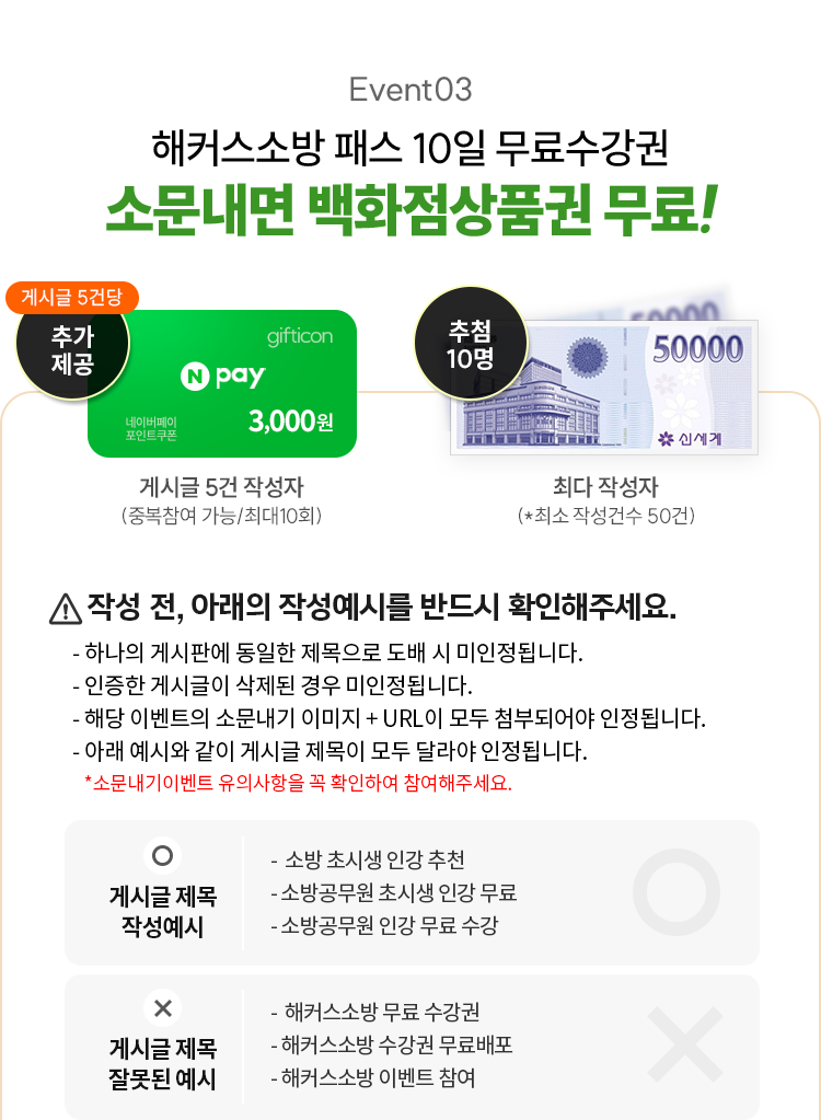 해커스소방 소문내기