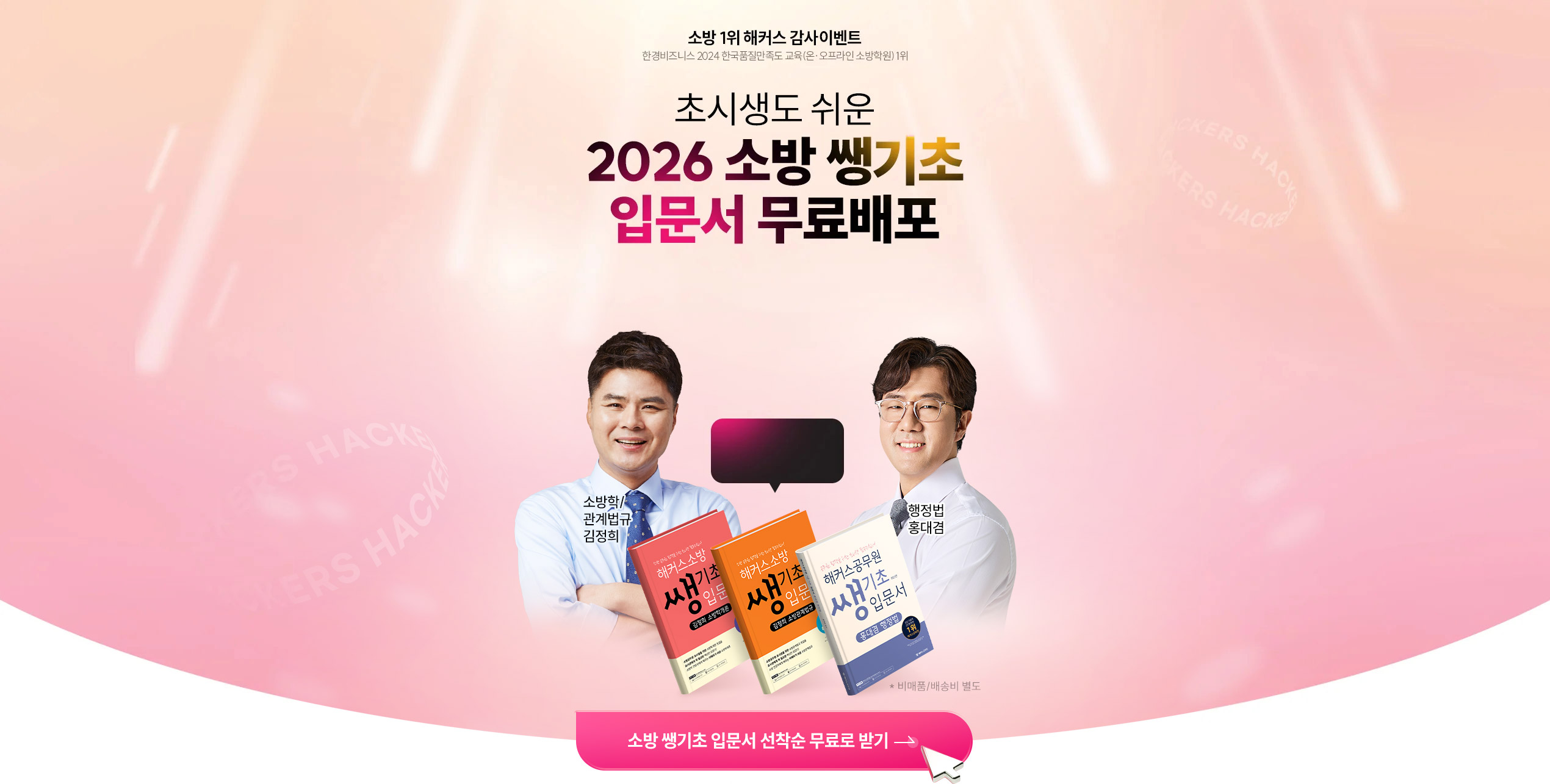 초시생도 쉬운 2026 소방 쌩기초 입문서 무료배포