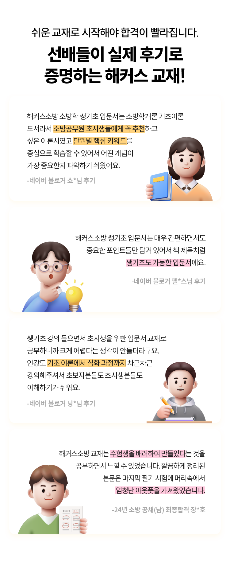 선배들이 실제 후기로 증명하는 해커스교재