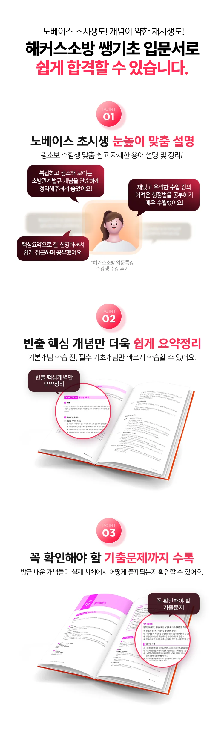 해커스소방 쌩기초 입문서로 쉽게 합격할 수 있습니다.