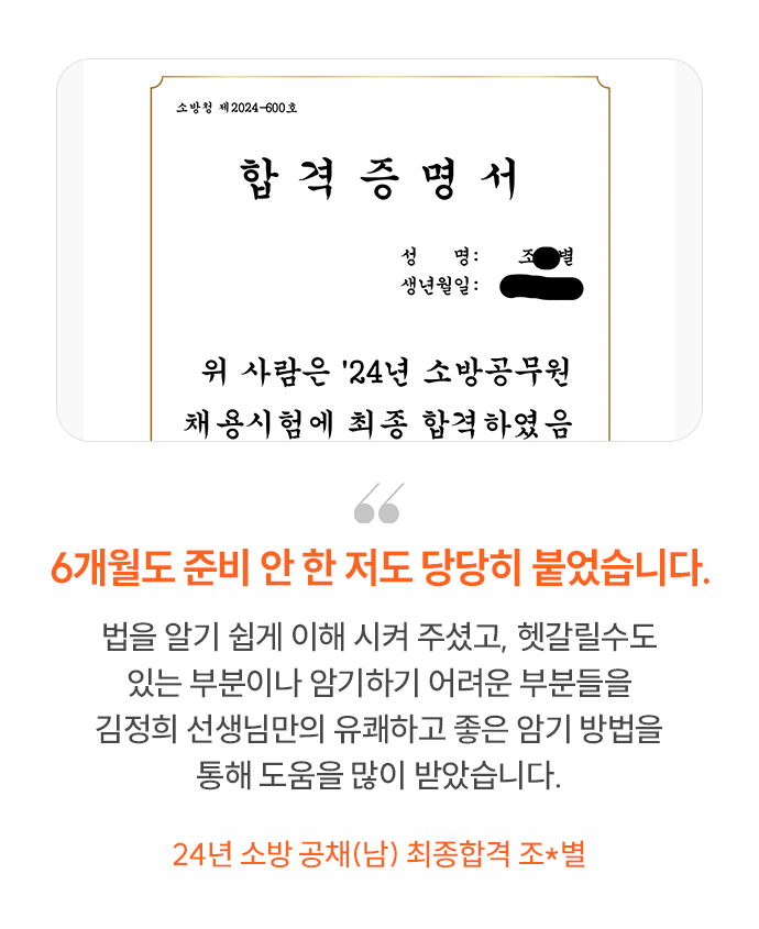 해커스소방_합격수기_1