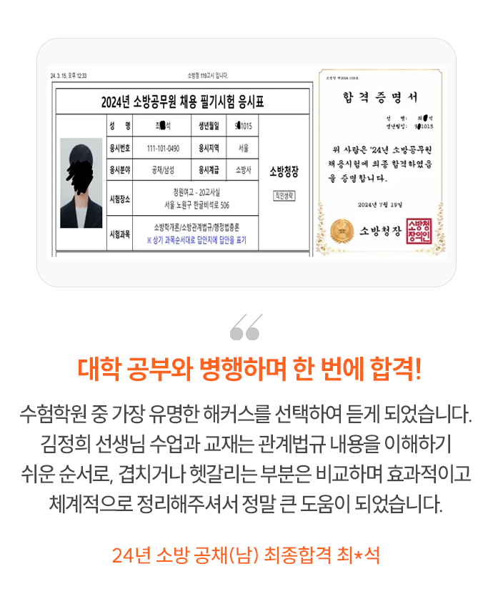 해커스소방_합격수기_2