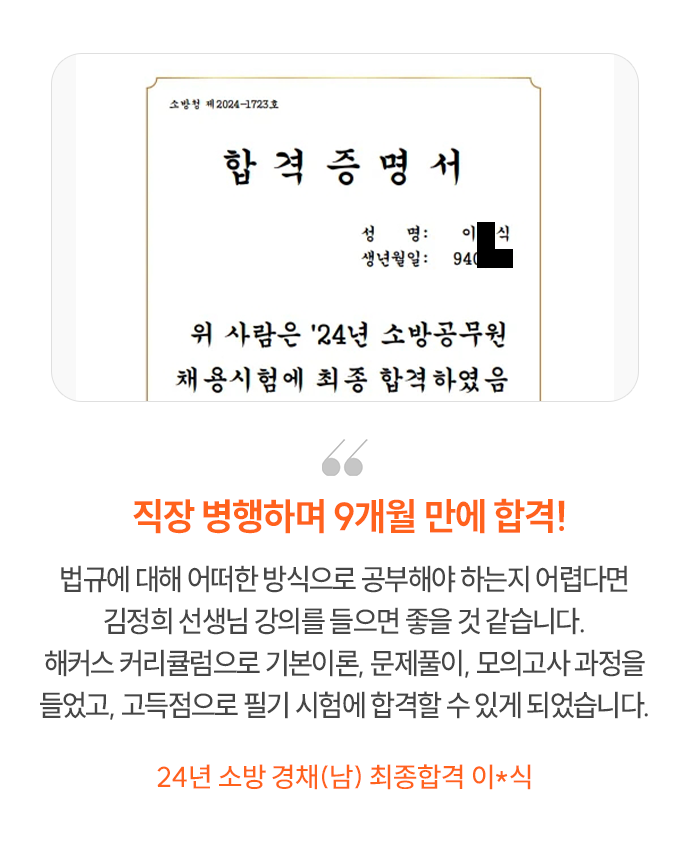 해커스소방_합격수기_3