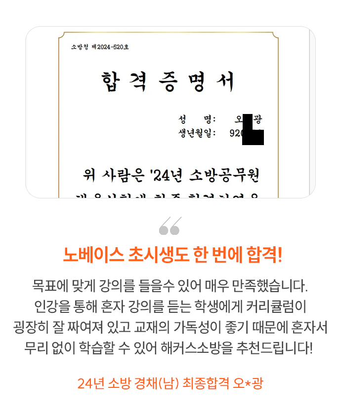 해커스소방_합격수기_4