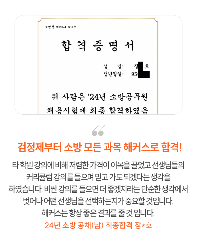 해커스소방_합격수기_5