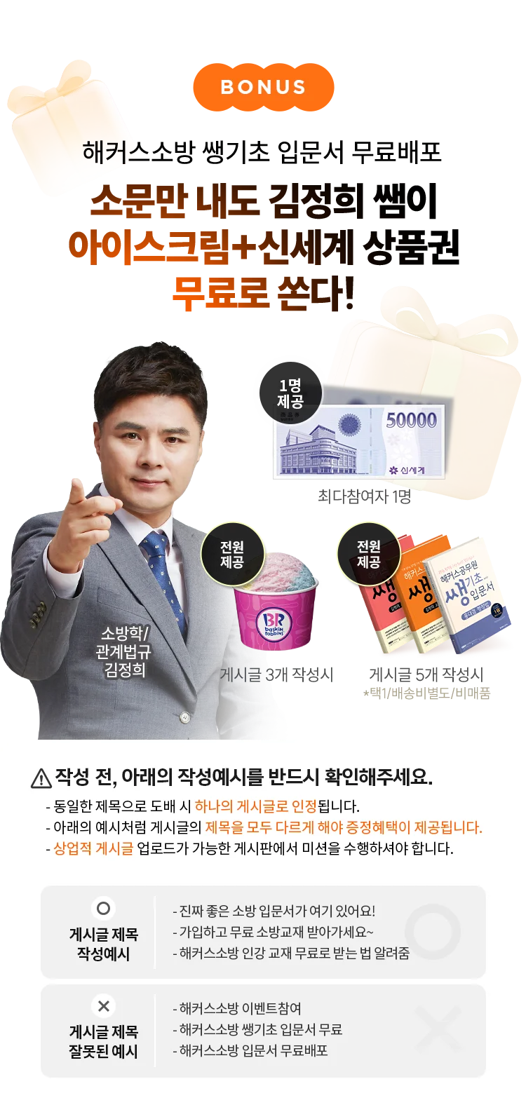 해커스소방 소문내기