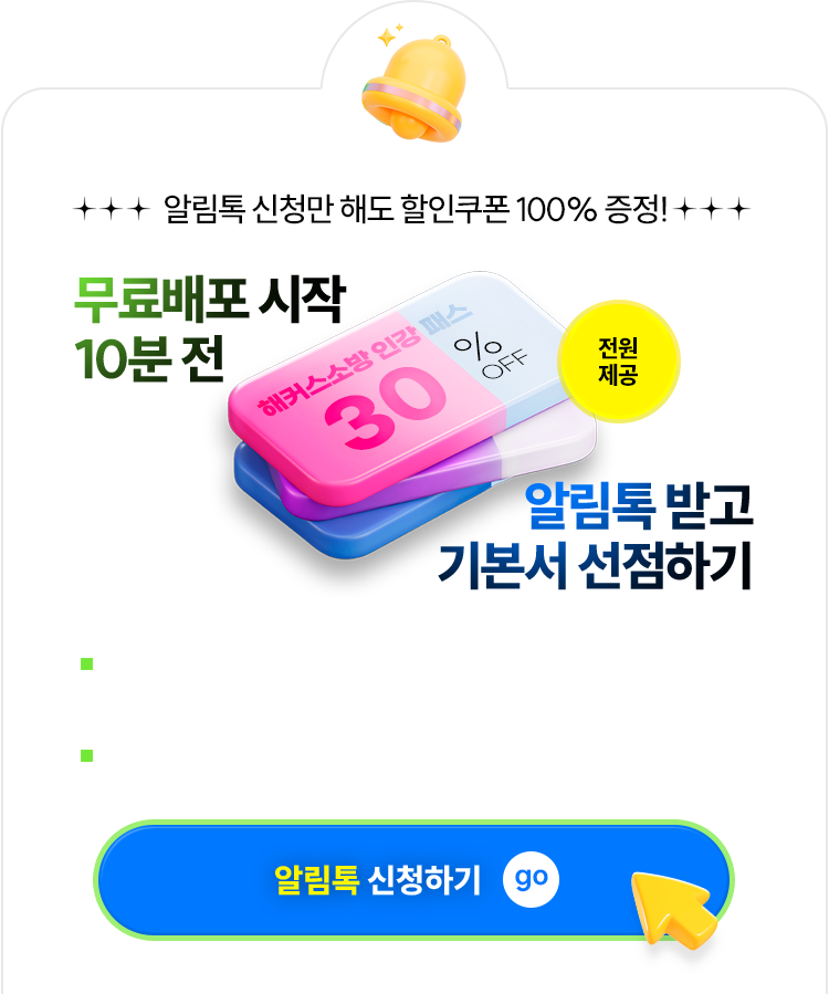 무료배포 시작 10분 전
