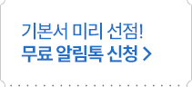 무료 알림톡 신청