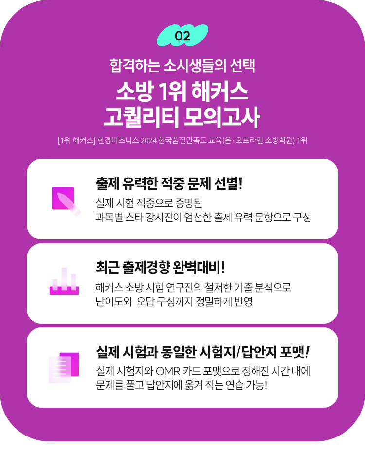 소방 1위 해커스 고퀄리티 모의고사