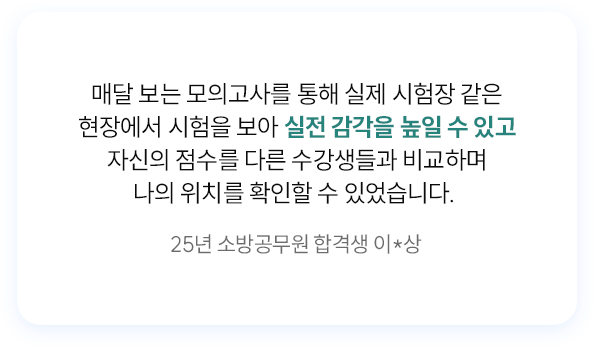 해커스소방 모의고사 응시생