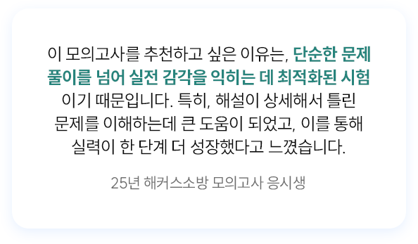 해커스소방 모의고사 응시생