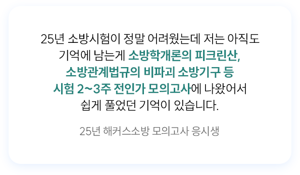 해커스소방 모의고사 응시생