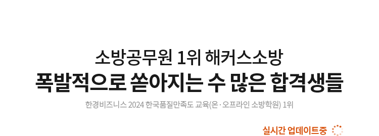폭발적으로 쏟아지는 수 많은 합격생들
