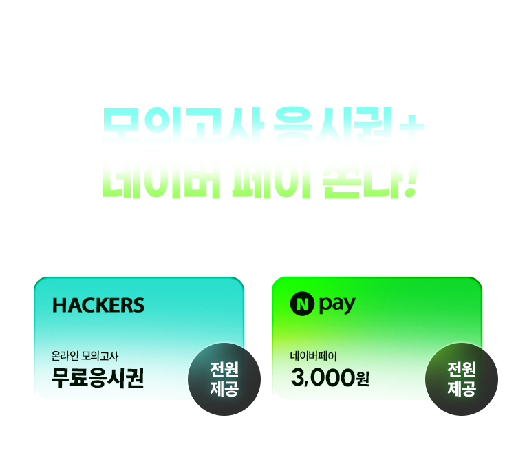 해커스소방 소문내기