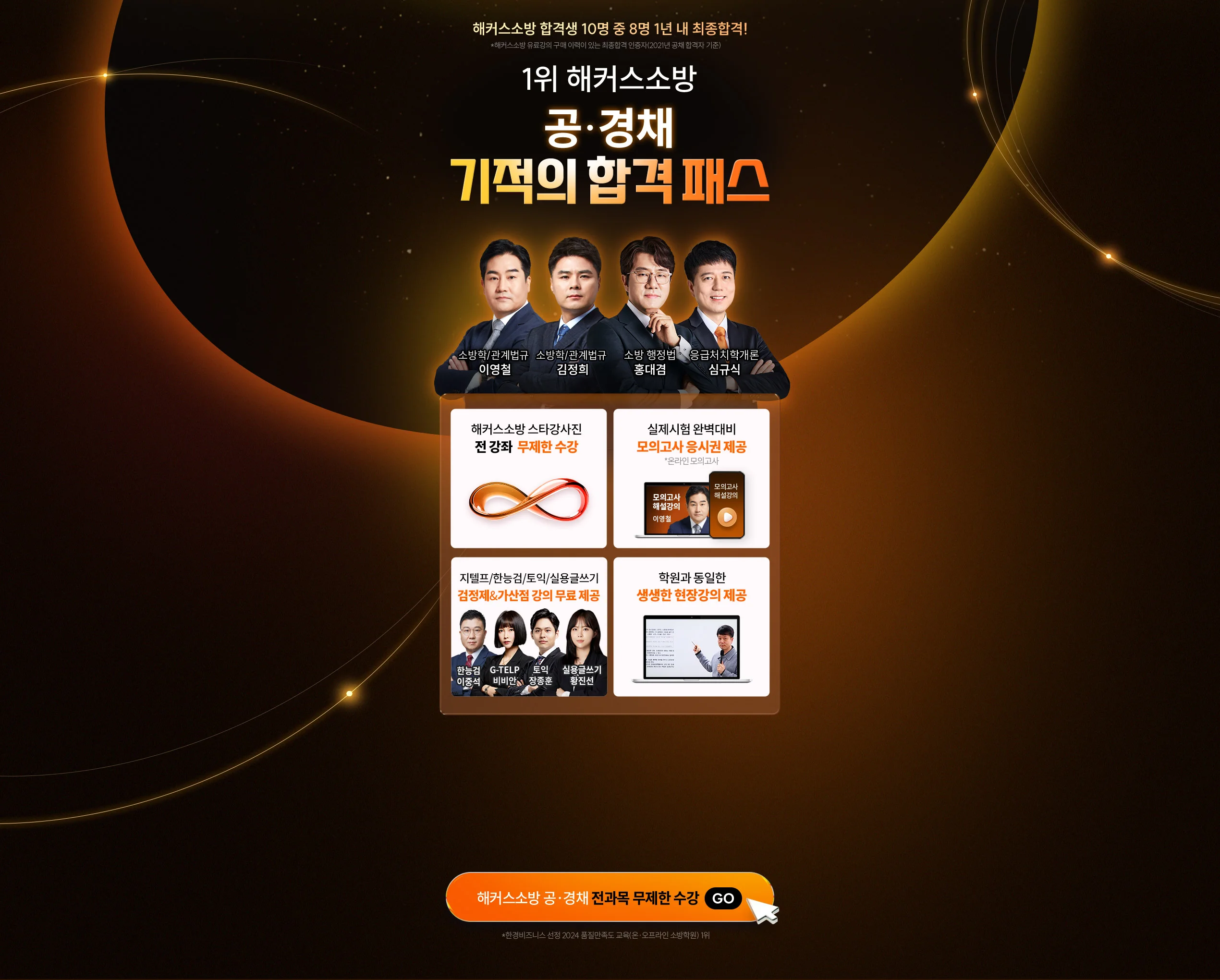 공경채 기적의 합격패스