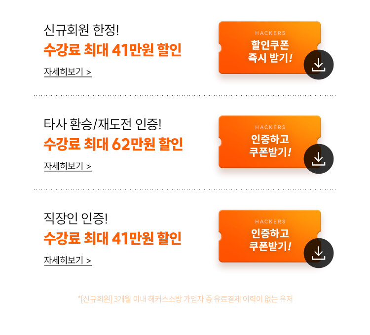 예비 소방관들을 위한 수강료 할인 혜택