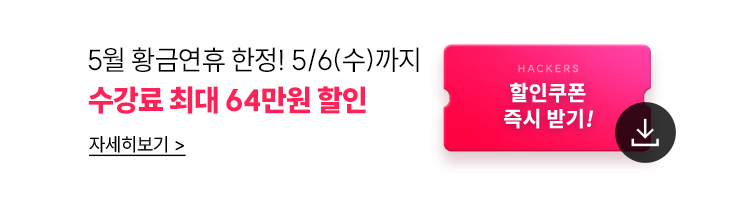 5월 황근연휴 한정! 5/6(수)까지