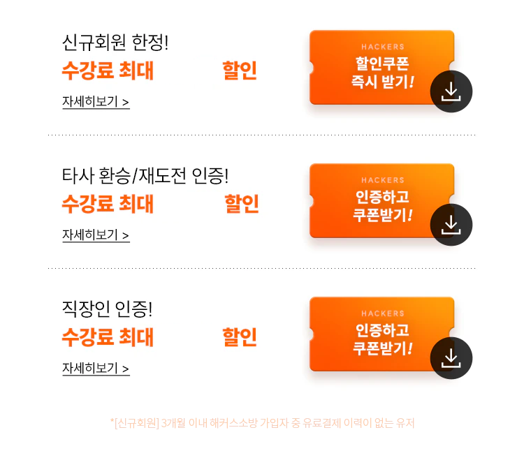 예비 소방관들을 위한 수강료 할인 혜택