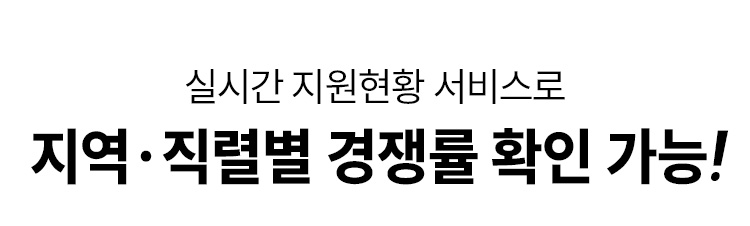 지역 직렬별 경쟁률 확인 가능!