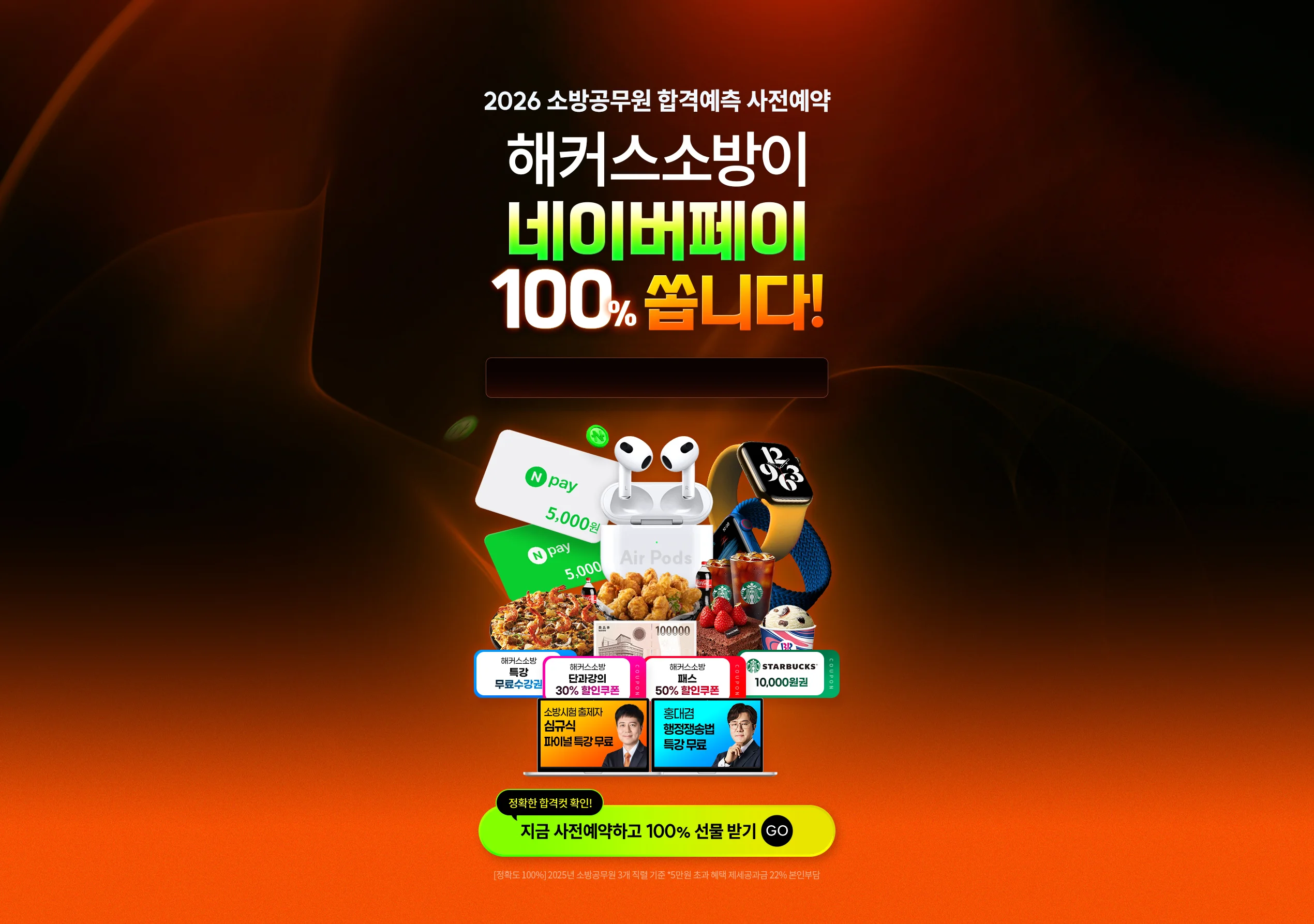 소방간부 인문사회계열 합격패스