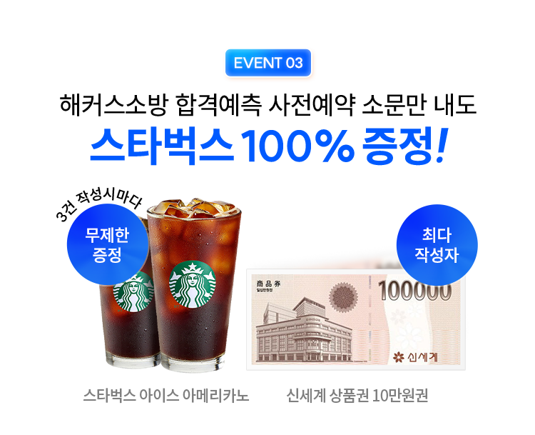 해커스소방 소문내기