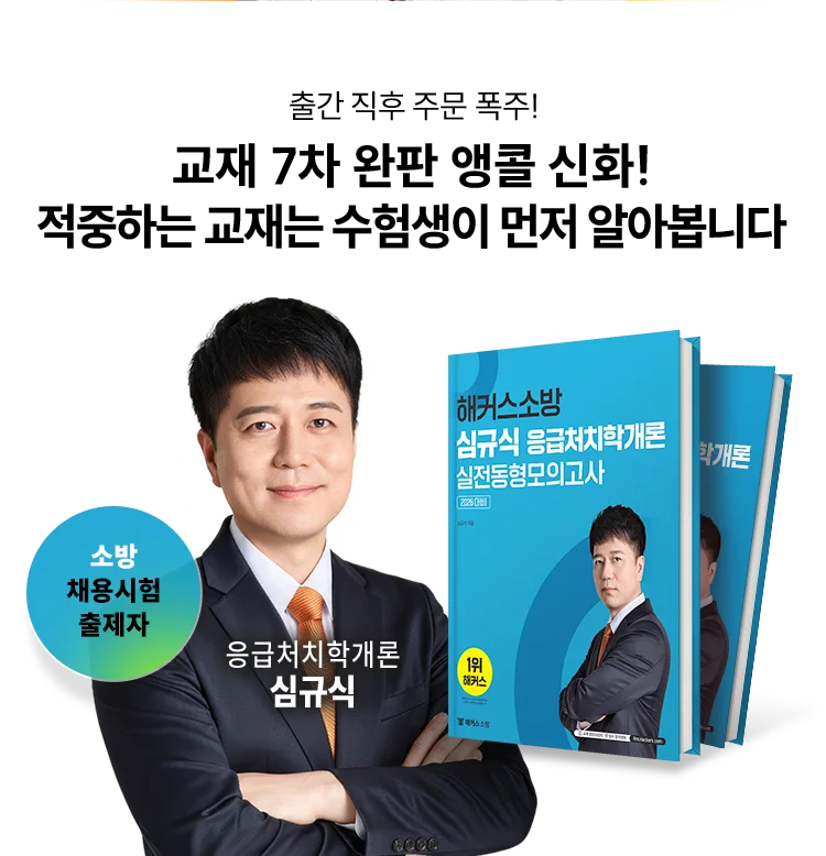 적중하는 교재는 수험생이 먼저 알아봅니다.