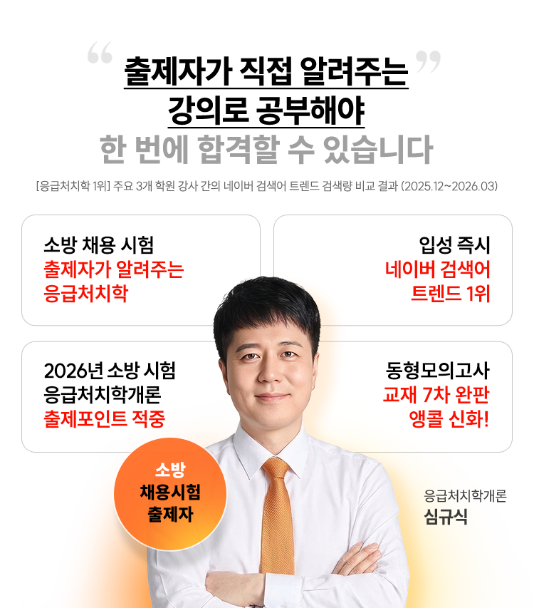 출제자가 직접 알려주는 강의로 공부해야 한 번에 합격할 수 있습니다.