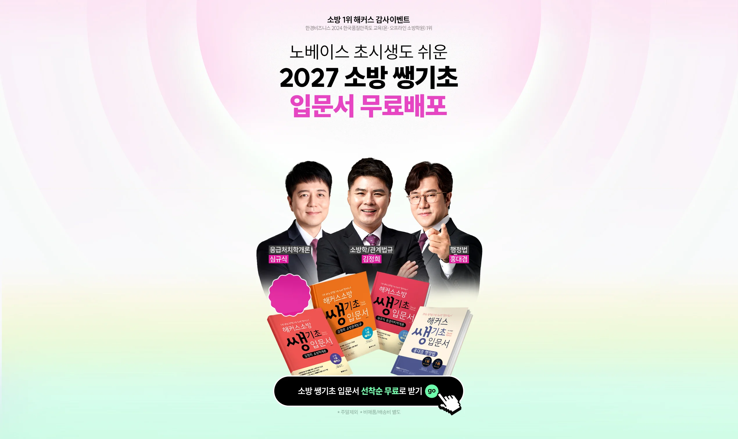 소방 쌩기초 입문서 무료배포
