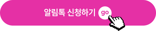 알림문자 신청하고 쿠폰받기