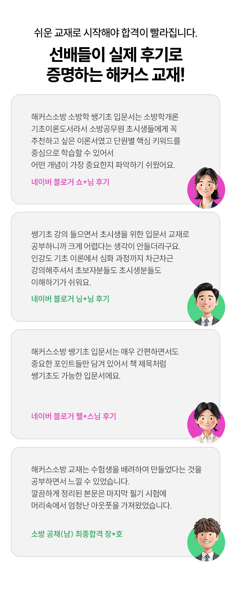 선배들이 실제 후기로 증명하는 해커스교재