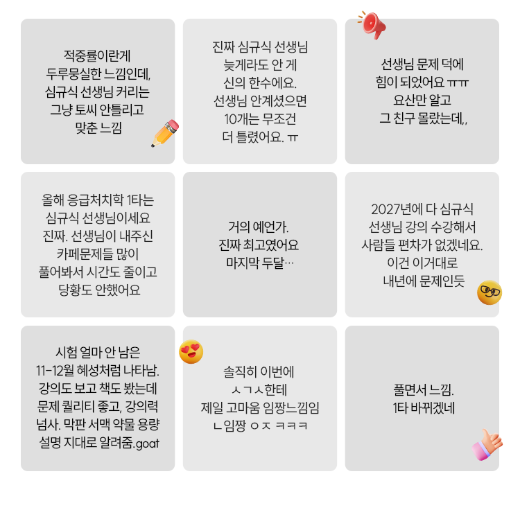 응급처치학개론 40문제 모두 적중