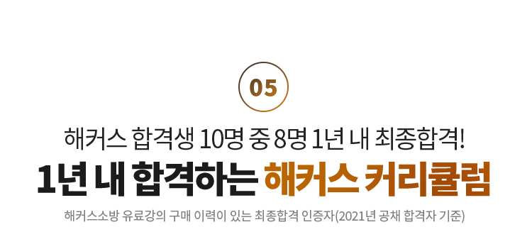 해커스 커리큘럼