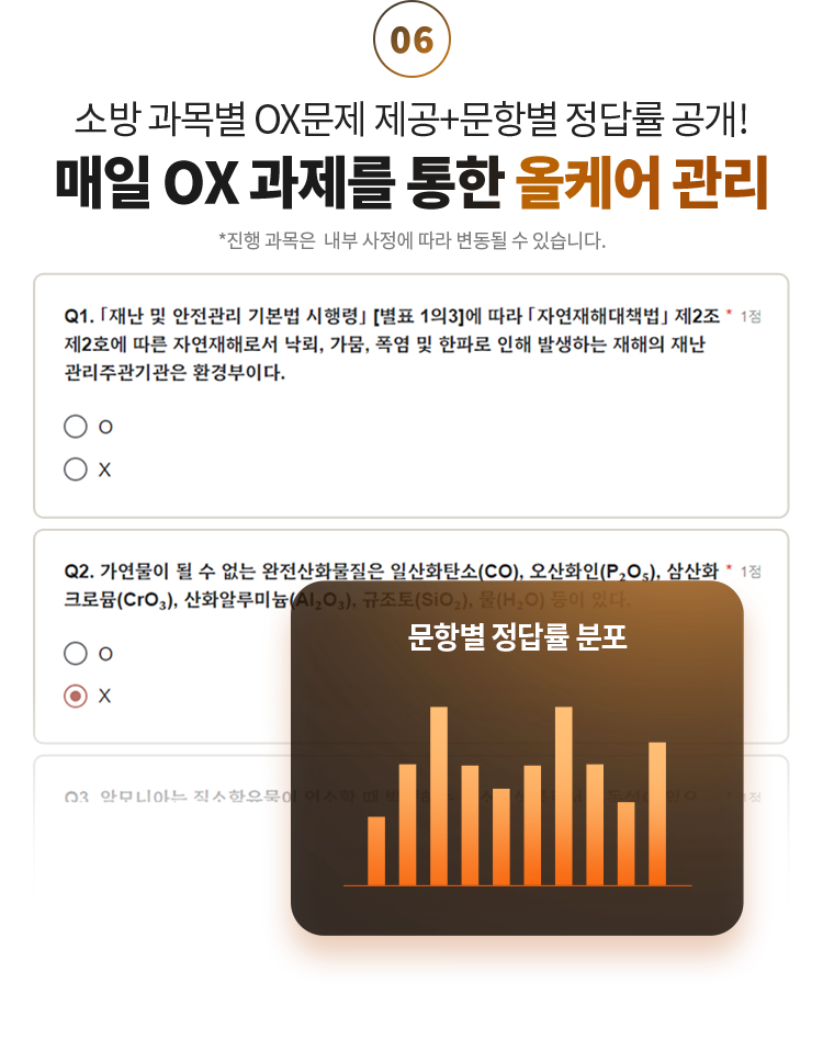 매일 ox 과제를 통한 올케어 관리