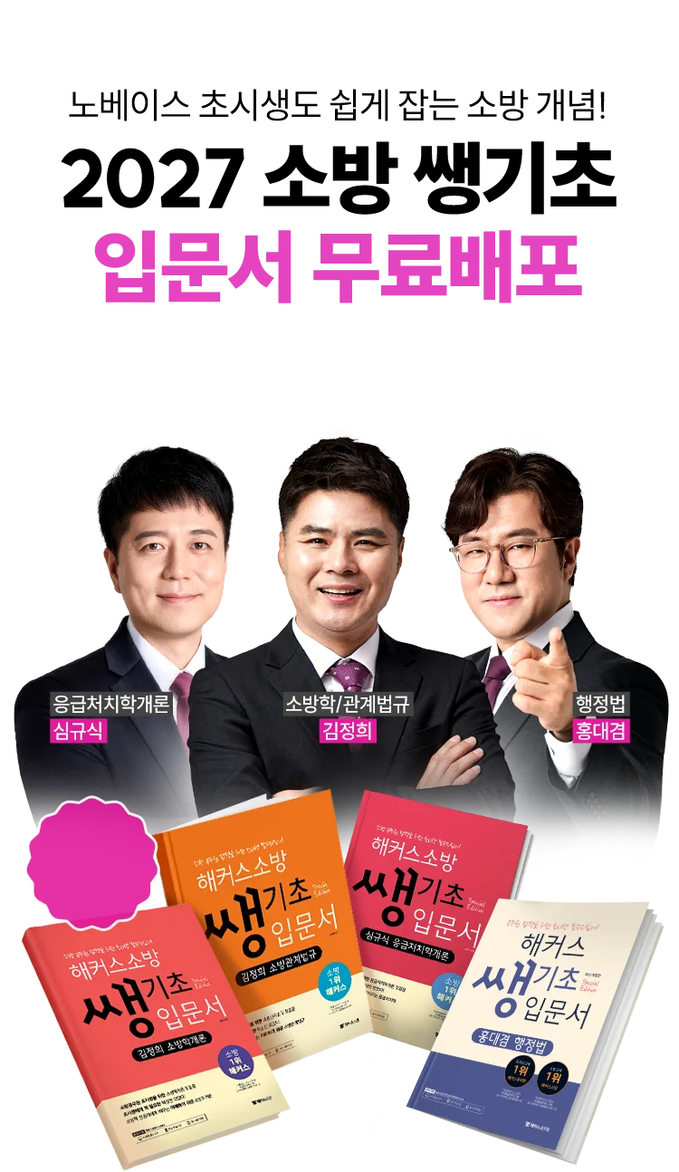 소방 쌩기초 입문서 무료배포