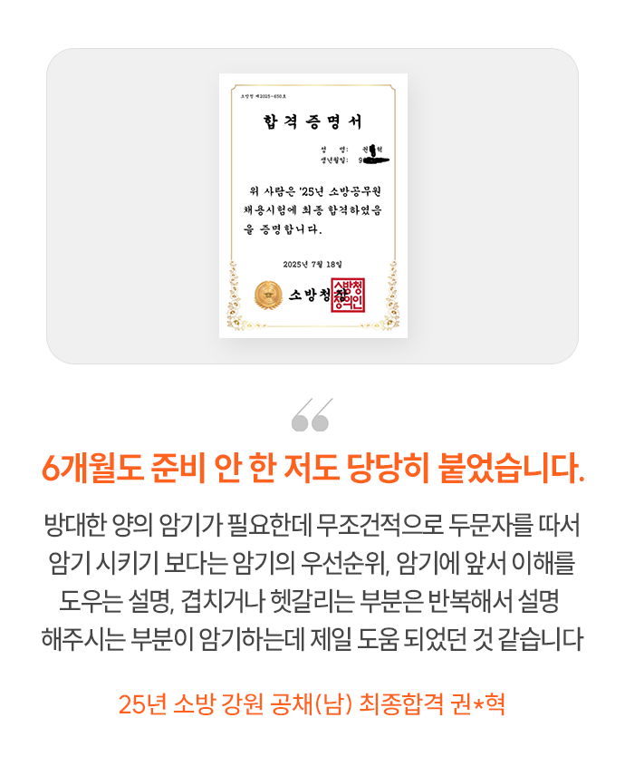 해커스소방_합격수기_1