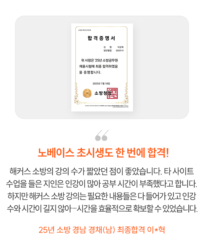 해커스소방_합격수기_2