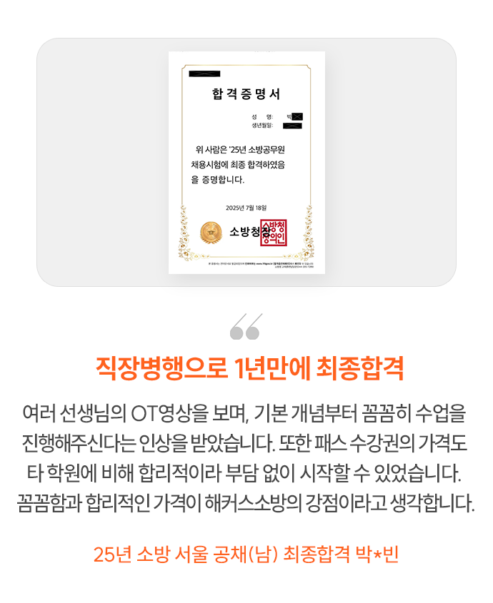 해커스소방_합격수기_3