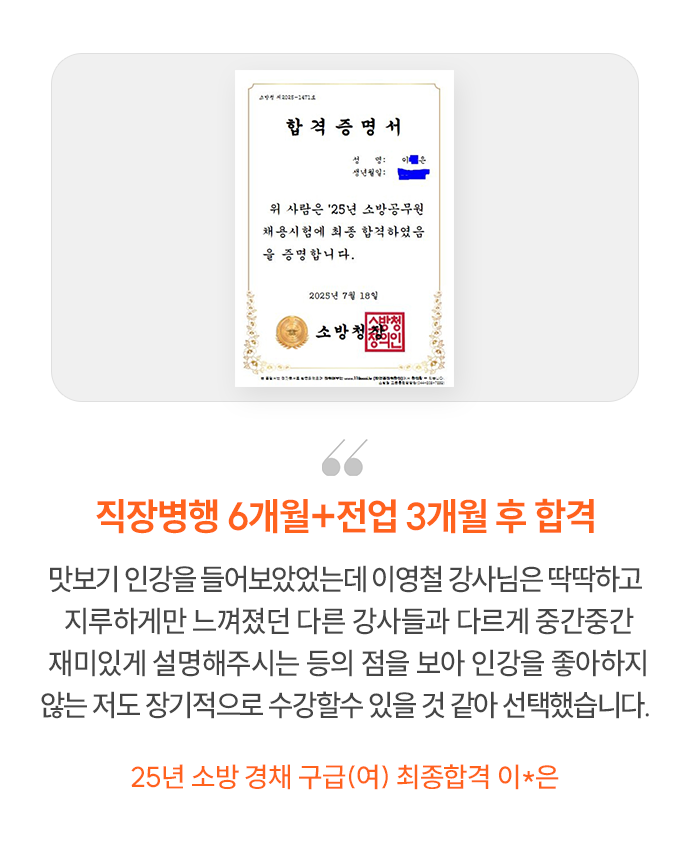 해커스소방_합격수기_4