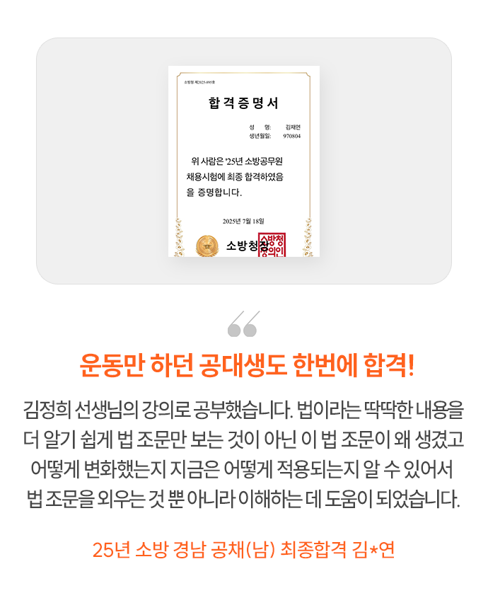 해커스소방_합격수기_5