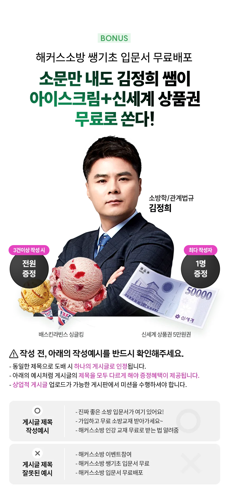 해커스소방 소문내기