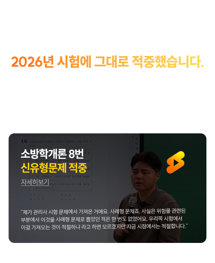 김정희 소방학개론 적중!