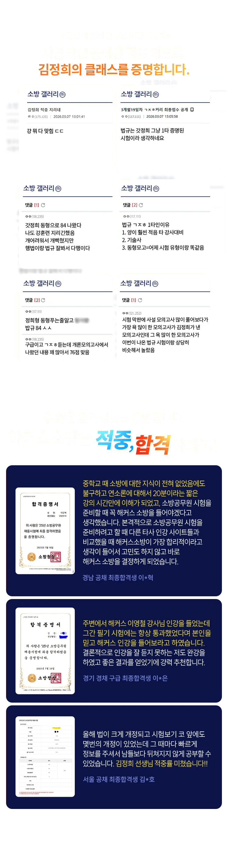 해커스소방 김정희의 클래스