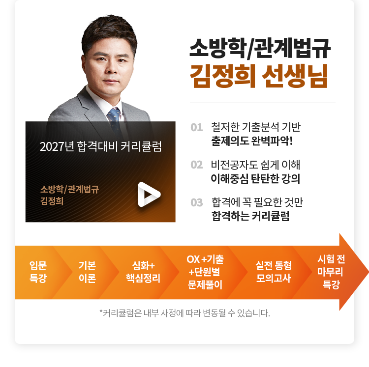소방학/관계법규 김정희